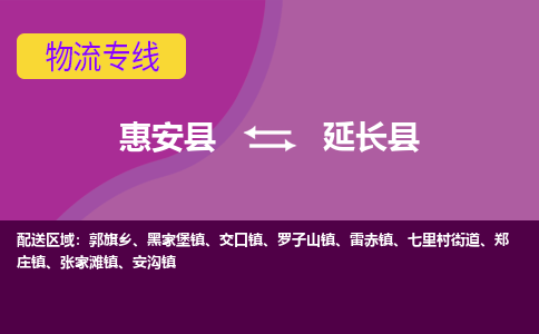 惠安至延长物流专线报价及注意事项