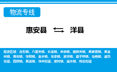 惠安至洋县物流专线报价及注意事项