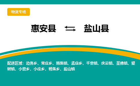 惠安至砚山物流专线报价及注意事项