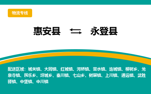 惠安至永登物流专线报价及注意事项