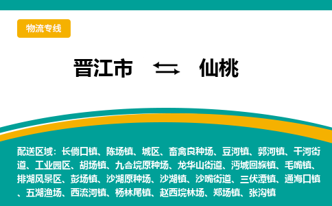 晋江市到仙桃物流专线，天天发车