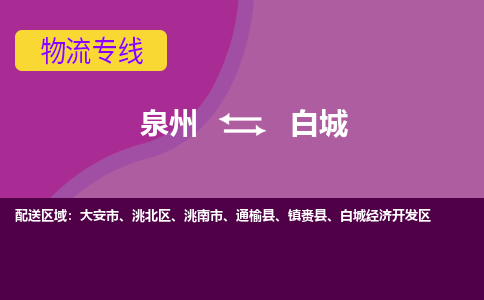 深圳到白城物流专线，天天发车