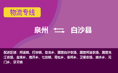 深圳到白沙县物流专线，倡导集约化物流