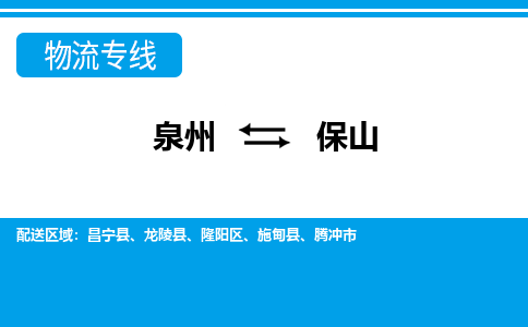 深圳到保山物流专线，天天发车