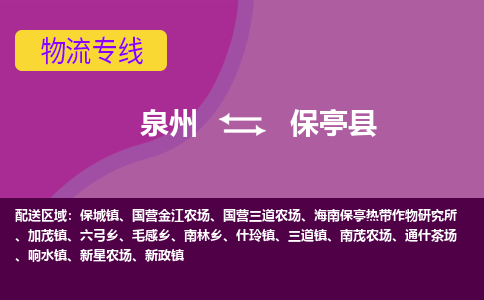 深圳到保亭县物流专线，定时直达