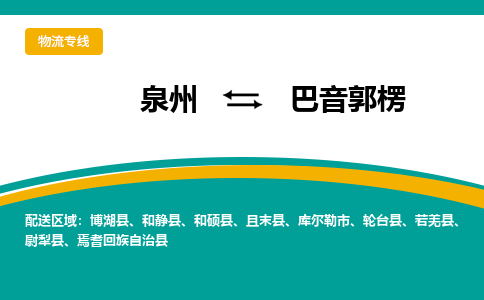 深圳到巴音郭楞物流专线，天天发车