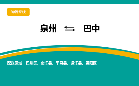 深圳到巴中物流专线，天天发车