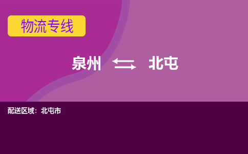 深圳到北屯物流专线，天天发车