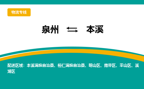 深圳到本溪物流专线，天天发车