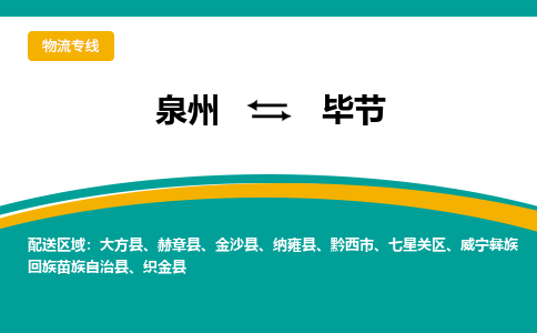 深圳到毕节物流专线，天天发车