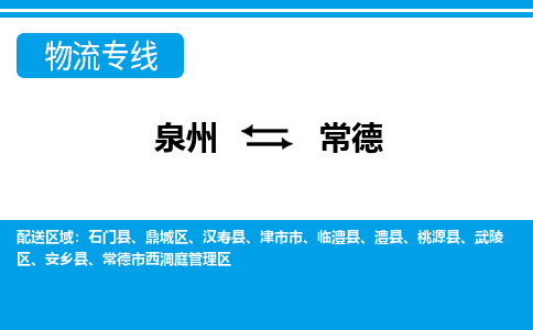 深圳到常德物流专线，天天发车