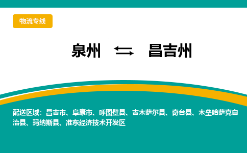 深圳到昌吉州物流专线，天天发车