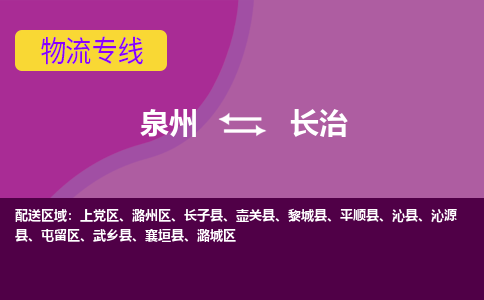 深圳到长治物流专线，天天发车