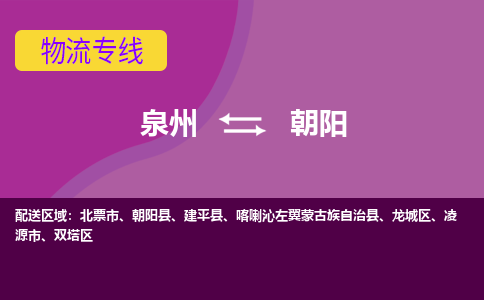 深圳到朝阳物流专线，天天发车