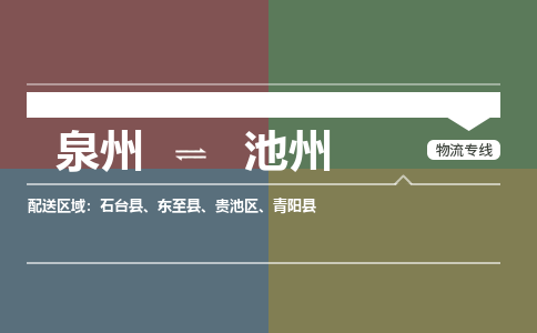 深圳至池州搬家公司 深圳至池州行李托运