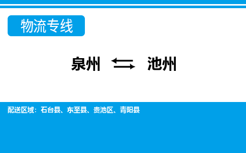 深圳到池州物流专线，天天发车