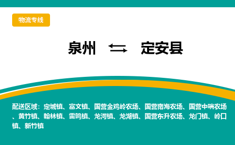 深圳到定安县物流专线，定时直达