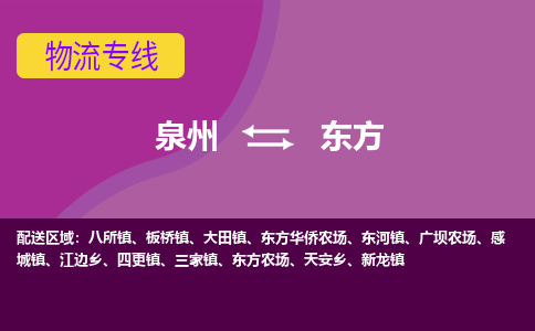 深圳到东方物流专线，定时直达