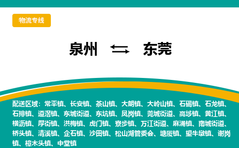 深圳到东莞物流专线，天天发车