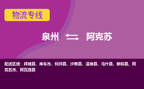 深圳到阿克苏物流专线，天天发车