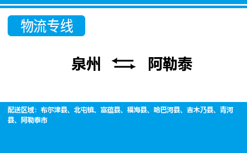 深圳到阿勒泰物流专线，天天发车