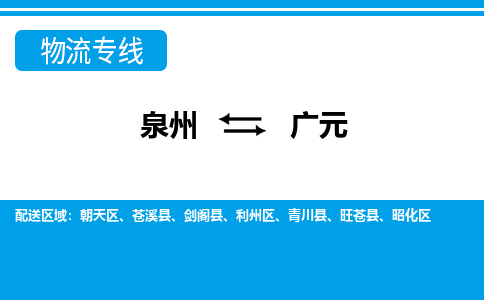 深圳到广元物流专线，天天发车