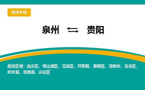 深圳到贵阳物流专线，天天发车