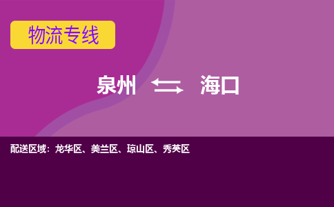 深圳到海口物流专线，定时直达