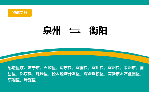 深圳到衡阳物流专线，天天发车