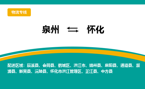 深圳到怀化物流专线，天天发车