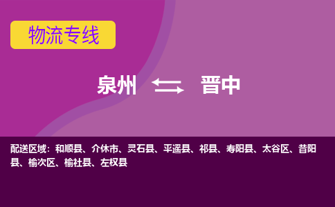 深圳到晋中物流专线，天天发车