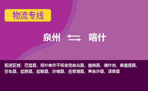 深圳到喀什物流专线，天天发车