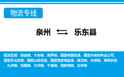 深圳到乐东县物流专线，天天发车