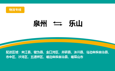 深圳到乐山物流专线，天天发车