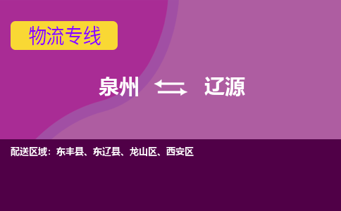 深圳到辽源物流专线，倡导集约化物流