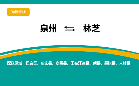 深圳到林芝物流专线，天天发车