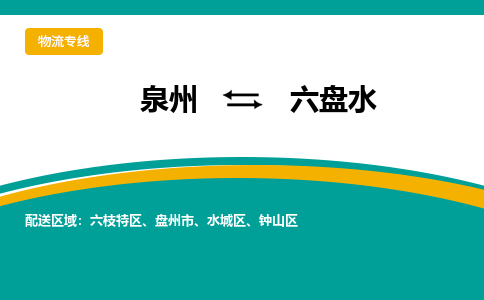 深圳到六盘水物流专线，天天发车