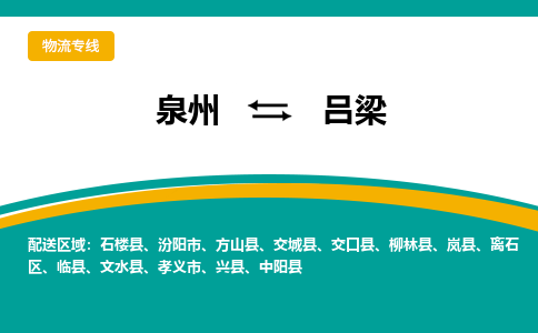 深圳到吕梁物流专线，天天发车