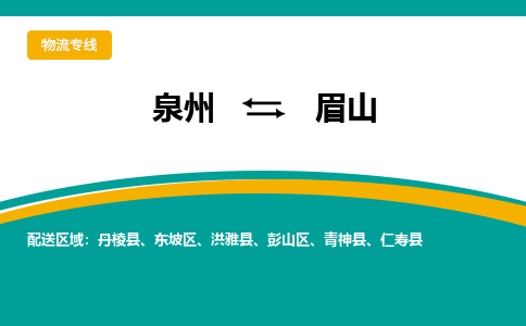 深圳到眉山物流专线，天天发车