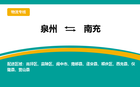 深圳到南充物流专线，天天发车