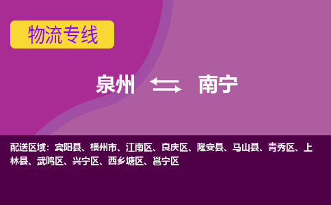 深圳到南宁物流专线，天天发车