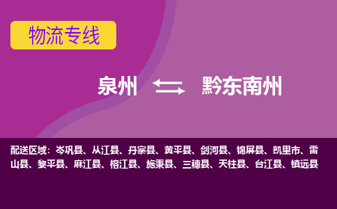 深圳到黔东南州物流专线，天天发车