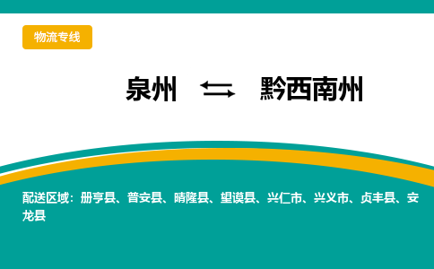 深圳到黔西南州物流专线，天天发车