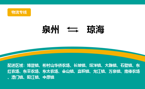 深圳到琼海物流专线，天天发车