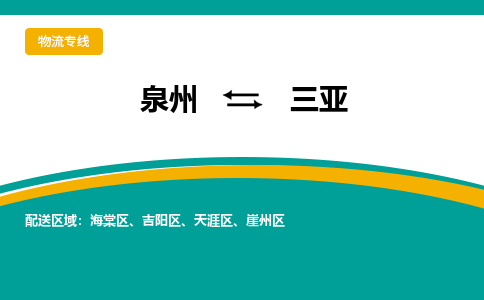 深圳到三亚物流专线，倡导集约化物流