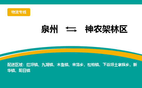 深圳到神农架林区物流专线，天天发车