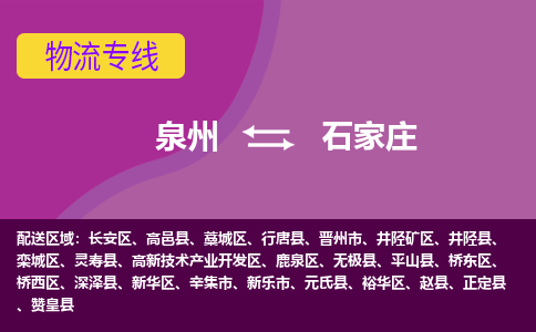 深圳到石家庄物流专线，天天发车