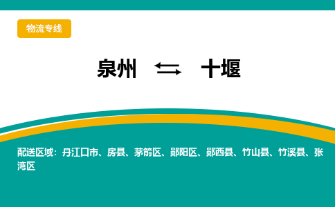 深圳到十堰物流专线，天天发车