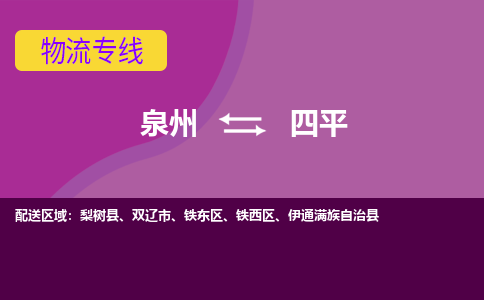 深圳到四平物流专线，倡导集约化物流