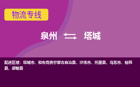 深圳到塔城物流专线，天天发车